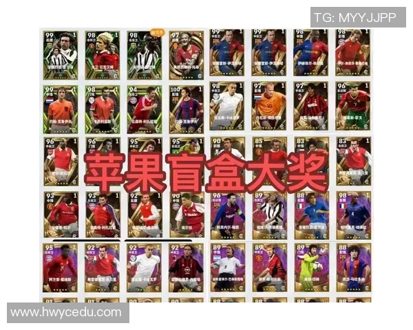 足球明星仓库盲盒揭晓神秘球星限量版收藏品等你来开启新体验